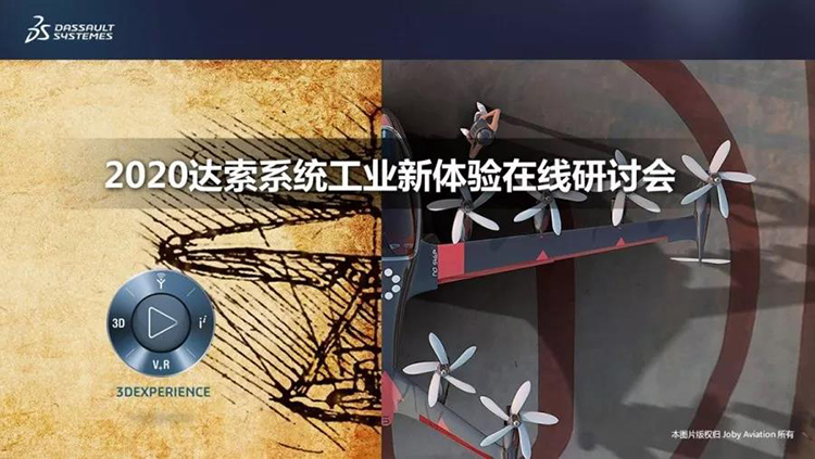 開講┃來吧，約你一起享受“工業(yè)新體驗(yàn)” ! 2020達(dá)索系統(tǒng)數(shù)字化2.0工業(yè)巡展第二場(chǎng)